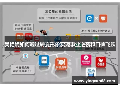 吴艳妮如何通过转变形象实现事业逆袭和口碑飞跃