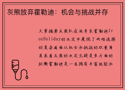 灰熊放弃霍勒迪：机会与挑战并存