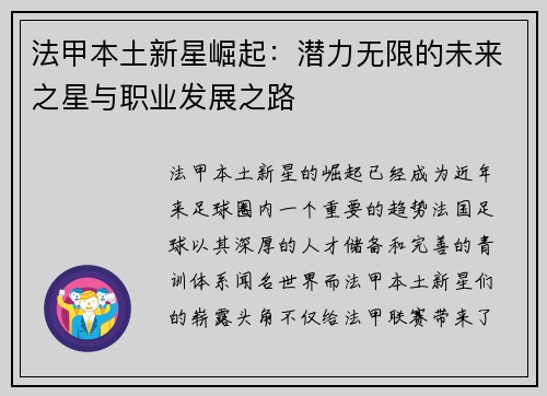 法甲本土新星崛起：潜力无限的未来之星与职业发展之路