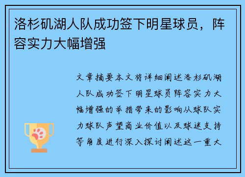 洛杉矶湖人队成功签下明星球员，阵容实力大幅增强